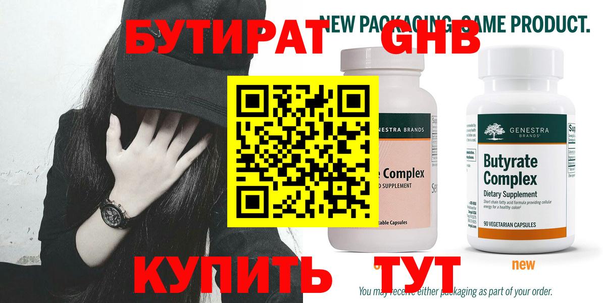 БУТИРАТ бутик  Вход с VPN  Бутират  Майкоп 