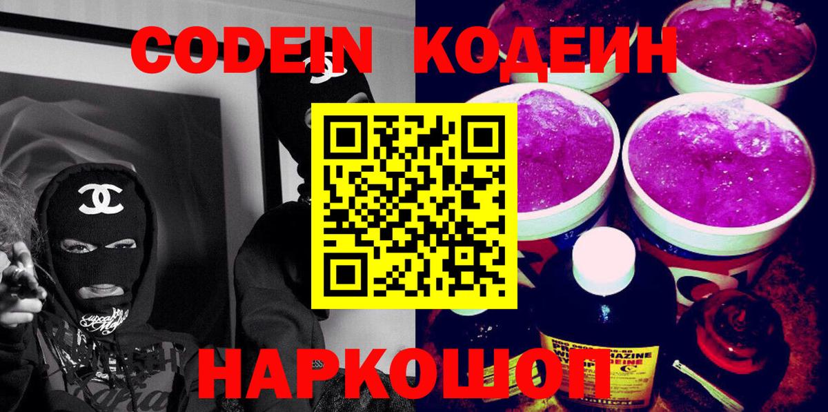 Codein напиток Lean (лин) Майкоп