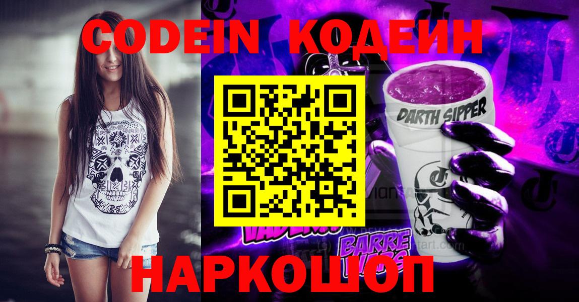 продажа наркотиков  Кодеин Purple Drank  Вход с VPN  Майкоп 