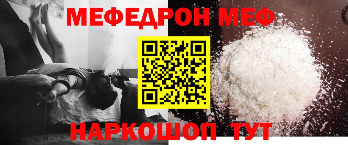 МЯУ-МЯУ mephedrone  Вход с VPN  Майкоп 