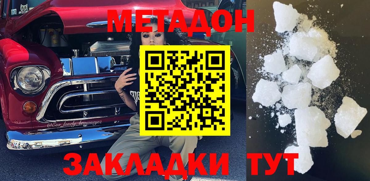 МЕТАДОН VHQ Майкоп